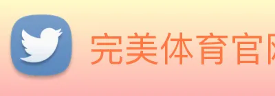 完美体育官网登录入口 Logo